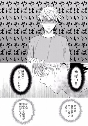 Koisuru Alpha Sodate Kata Vol.1 Page #82
