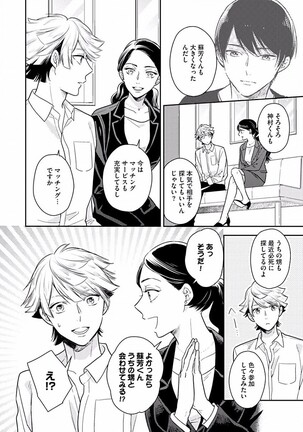 Koisuru Alpha Sodate Kata Vol.1 - Page 66