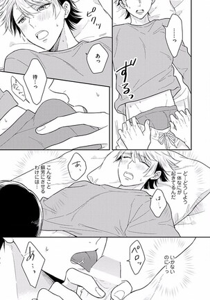 Koisuru Alpha Sodate Kata Vol.1 Page #77