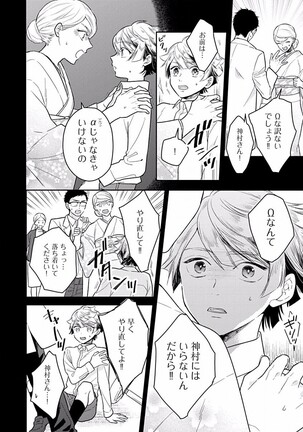 Koisuru Alpha Sodate Kata Vol.1 - Page 12