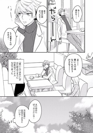 Koisuru Alpha Sodate Kata Vol.1 Page #101