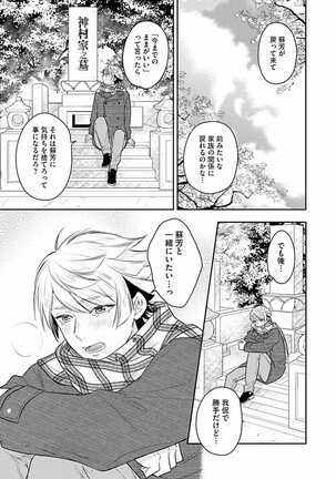 Koisuru Alpha Sodate Kata Vol.1 Page #147