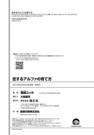 Koisuru Alpha Sodate Kata Vol.1 - Page 166