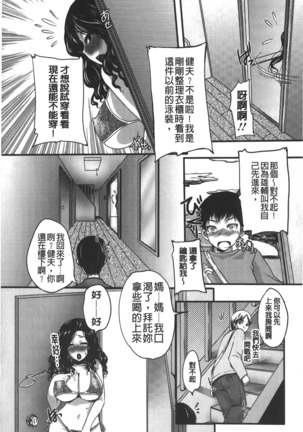 kan tsukuzuku tou zuma - Page 33
