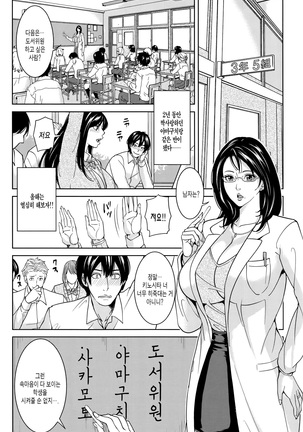 Onna Kyoushi to Boku no Himitsu Ch. 1 - Page 9