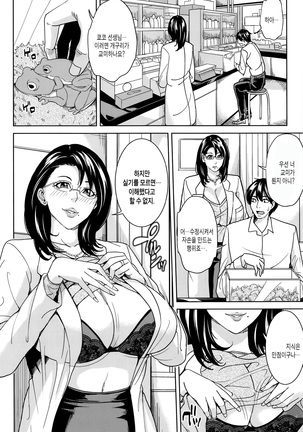 Onna Kyoushi to Boku no Himitsu Ch. 1 - Page 11