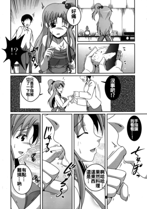 Okusama wa Makaishin na Kanojo Page #7