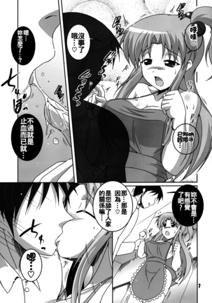 Okusama wa Makaishin na Kanojo Page #8