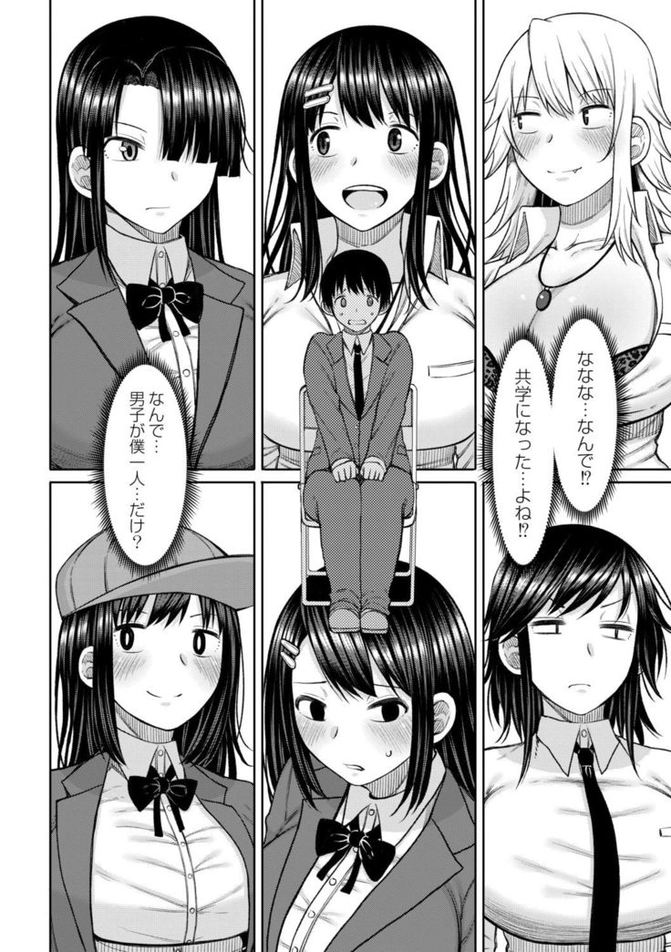 Kotoshi kara kyōgakunogakkō ni nyūgaku shitara otoko ga boku dakedatta Ch.1