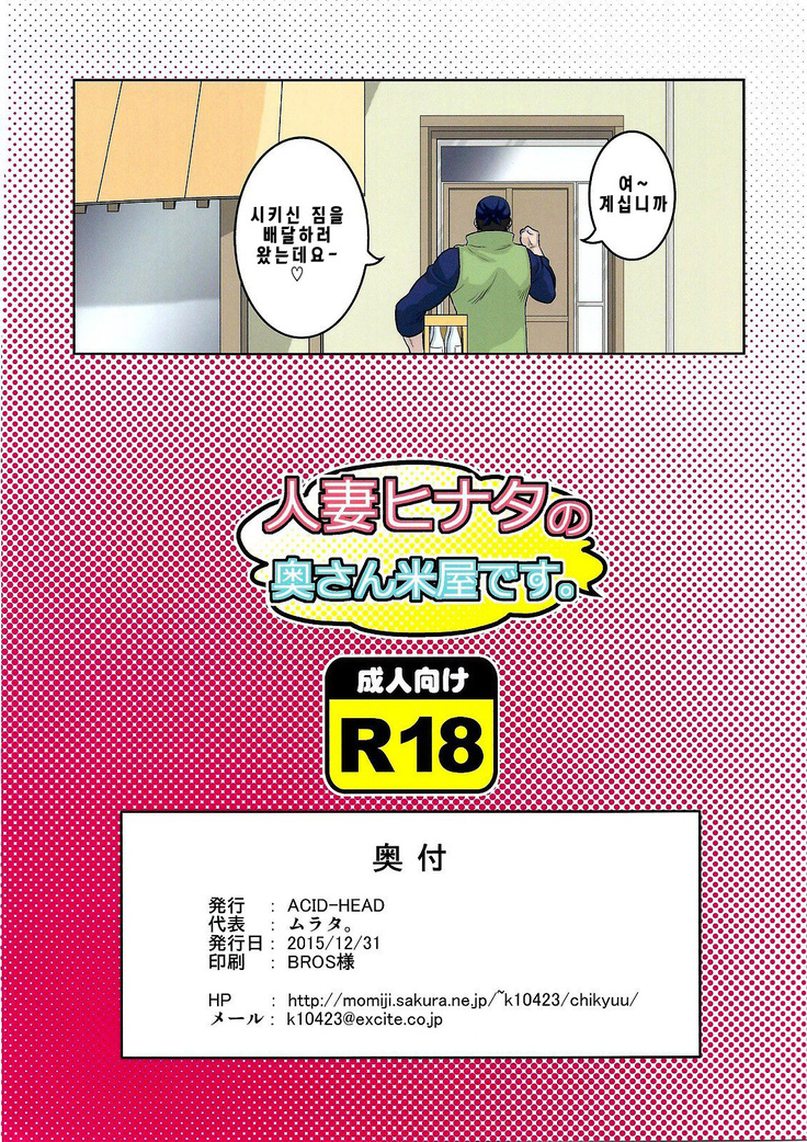 Hitozuma Hinata no Oku-san Komeya desu.