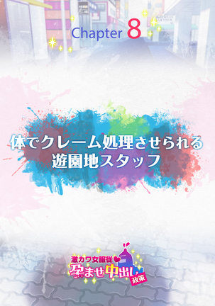 Gekikawa Onna Fukujuu Haramase Nakadashi Seisaku Page #138