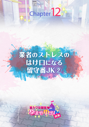 Gekikawa Onna Fukujuu Haramase Nakadashi Seisaku Page #204