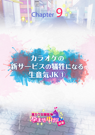 Gekikawa Onna Fukujuu Haramase Nakadashi Seisaku Page #156