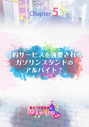 Gekikawa Onna Fukujuu Haramase Nakadashi Seisaku Page #80