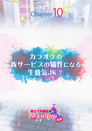 Gekikawa Onna Fukujuu Haramase Nakadashi Seisaku Page #174