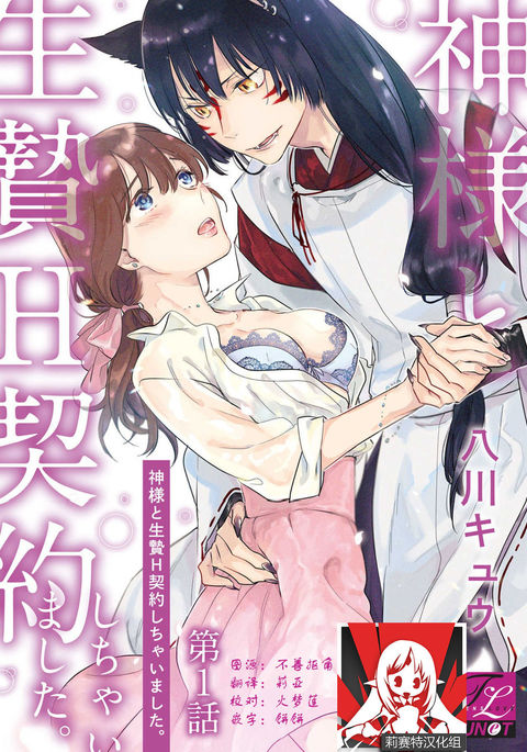 Kami-sama to Ikenie H Keiyaku Shichaimashita | 我与神明大人签订了祭品H契约 1-3