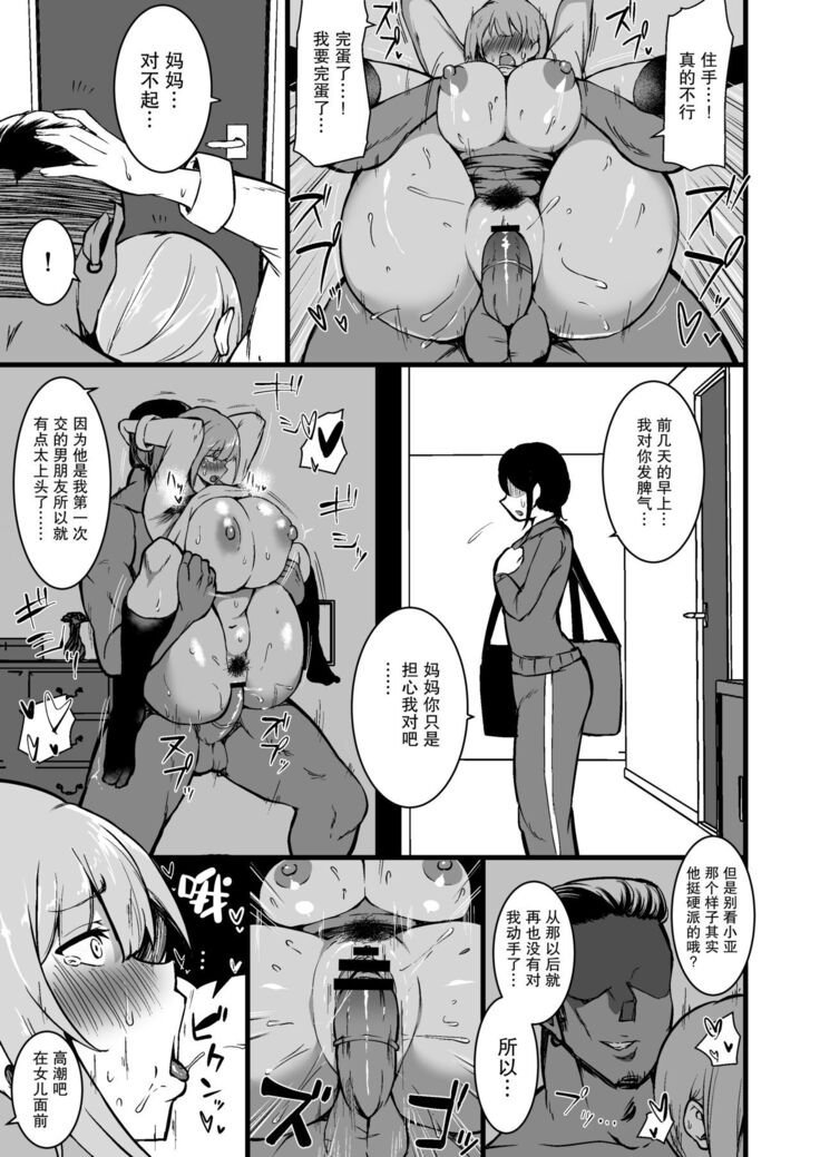 Musume no Kareshi ni Ochiru Okaa-san.