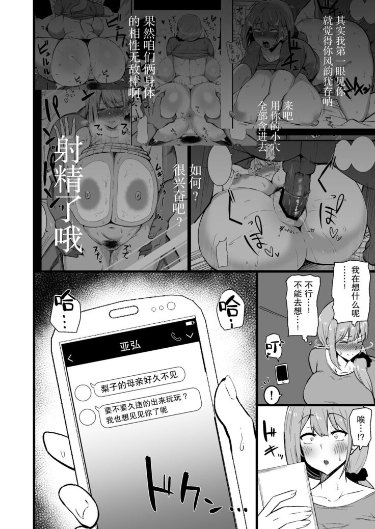 Musume no Kareshi ni Ochiru Okaa-san.