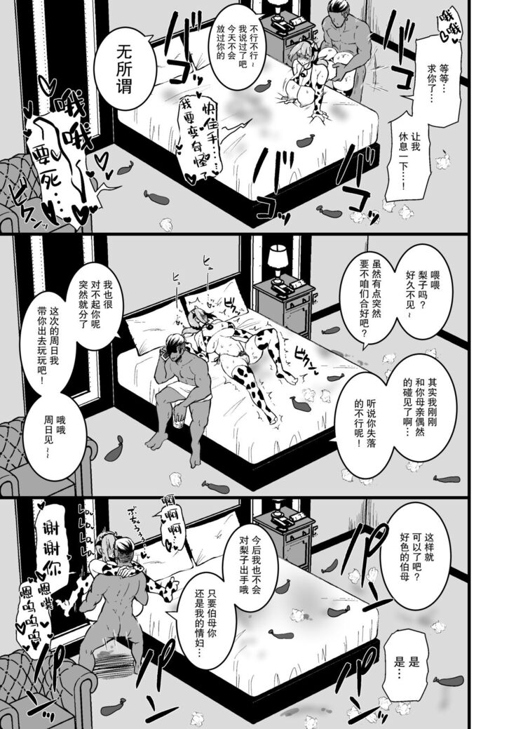 Musume no Kareshi ni Ochiru Okaa-san.