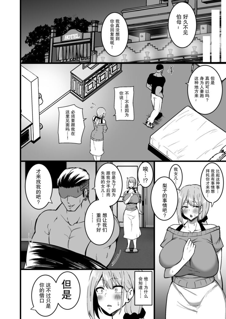 Musume no Kareshi ni Ochiru Okaa-san.