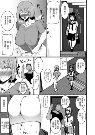 Musume no Kareshi ni Ochiru Okaa-san. Page #20