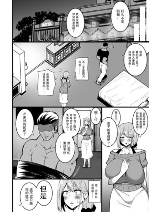 Musume no Kareshi ni Ochiru Okaa-san. Page #39