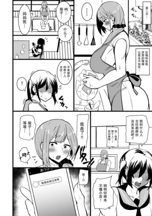 Musume no Kareshi ni Ochiru Okaa-san. Page #21