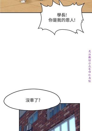 Roommate【第二季】 - Page 20