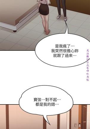 Roommate【第二季】 - Page 218