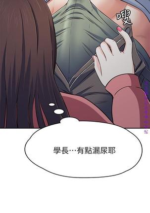 Roommate【第二季】 - Page 138