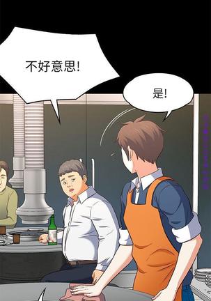 Roommate【第二季】 - Page 310