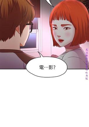 Roommate【第二季】 - Page 225
