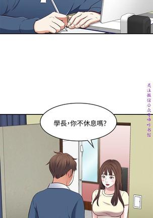 Roommate【第二季】 - Page 302