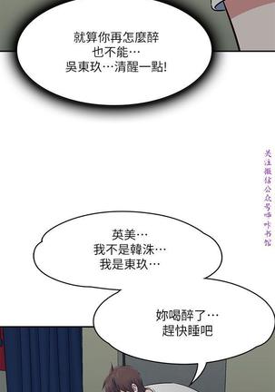 Roommate【第二季】 - Page 128
