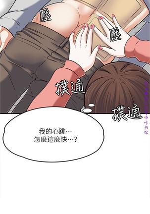 Roommate【第二季】 - Page 93