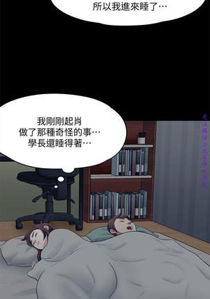 Roommate【第二季】 - Page 282