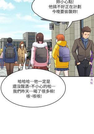 Roommate【第二季】 - Page 165