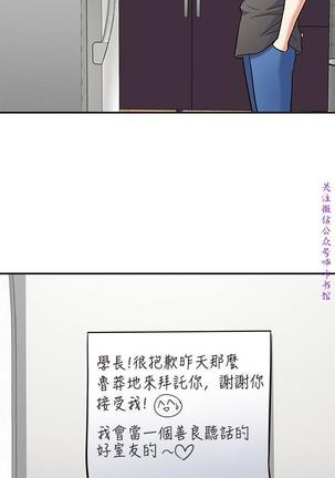 Roommate【第二季】 - Page 50