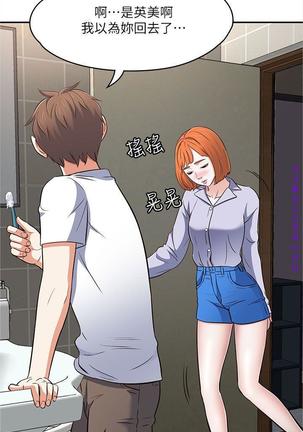 Roommate【第二季】 - Page 108
