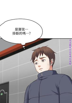 Roommate【第二季】 - Page 210