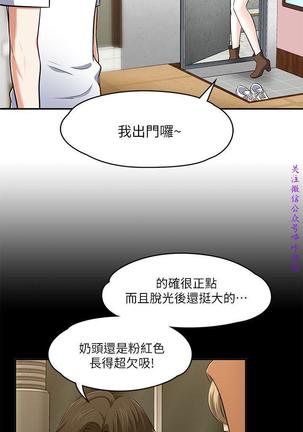 Roommate【第二季】 - Page 184
