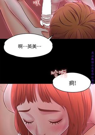 Roommate【第二季】 - Page 240