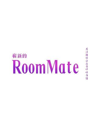 Roommate【第二季】 - Page 288