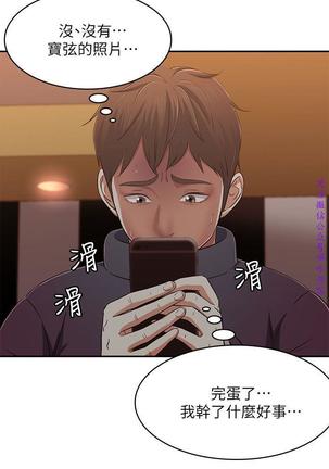 Roommate【第二季】 - Page 216