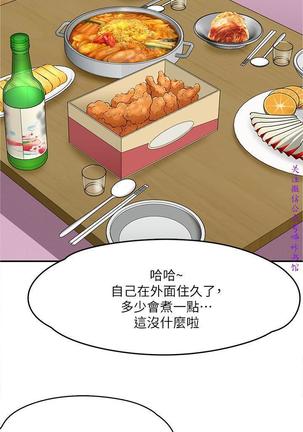 Roommate【第二季】 - Page 96