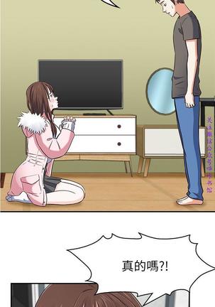 Roommate【第二季】 - Page 19