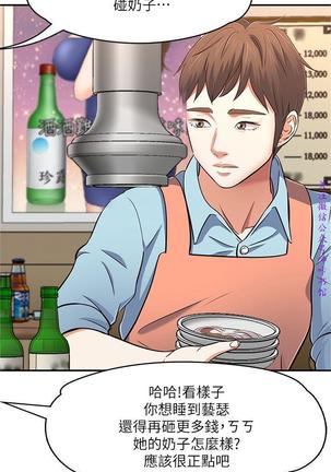 Roommate【第二季】 Page #84