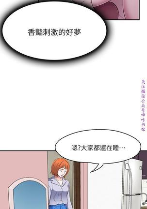 Roommate【第二季】 - Page 160