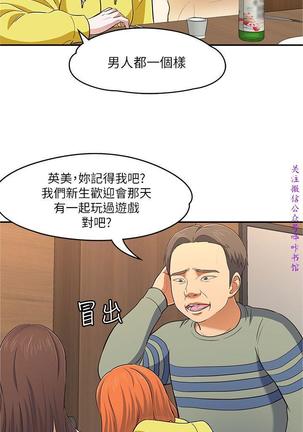 Roommate【第二季】 - Page 69