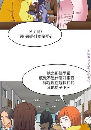 Roommate【第二季】 - Page 163